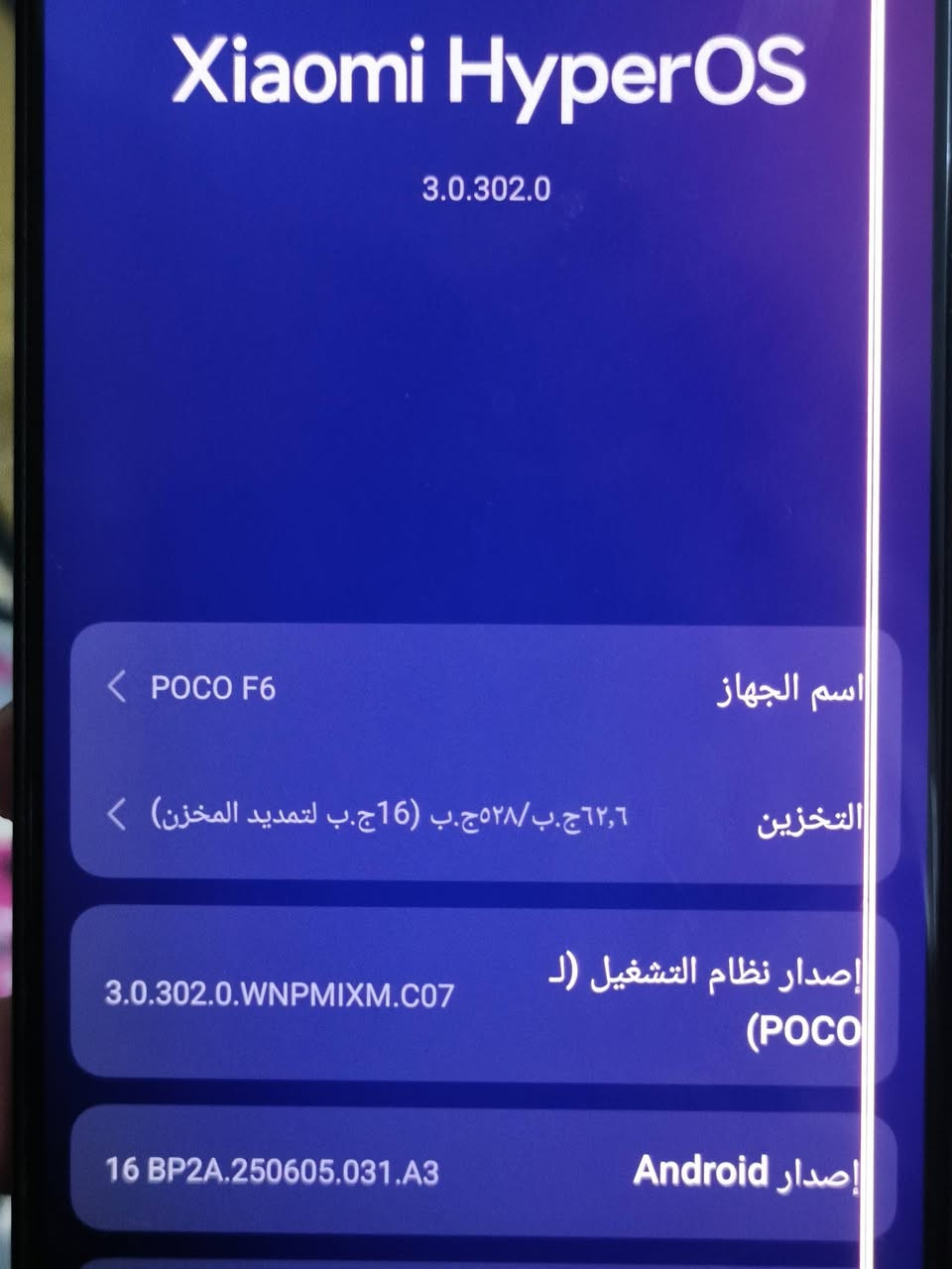 Poco F6
الذاكرة 528 بيه خط بالشاشه لمس كله شغال عادي كل شيء ما مؤثر
الرام 32 بدون ملحقات سعر الجهاز 180 استفسار اتصال او واتساب ***********
