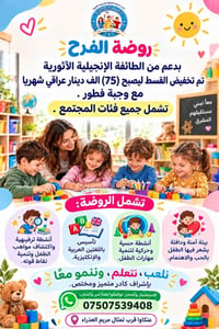 روضة الفرح • عنكاوا • ٤-٥ سنوات