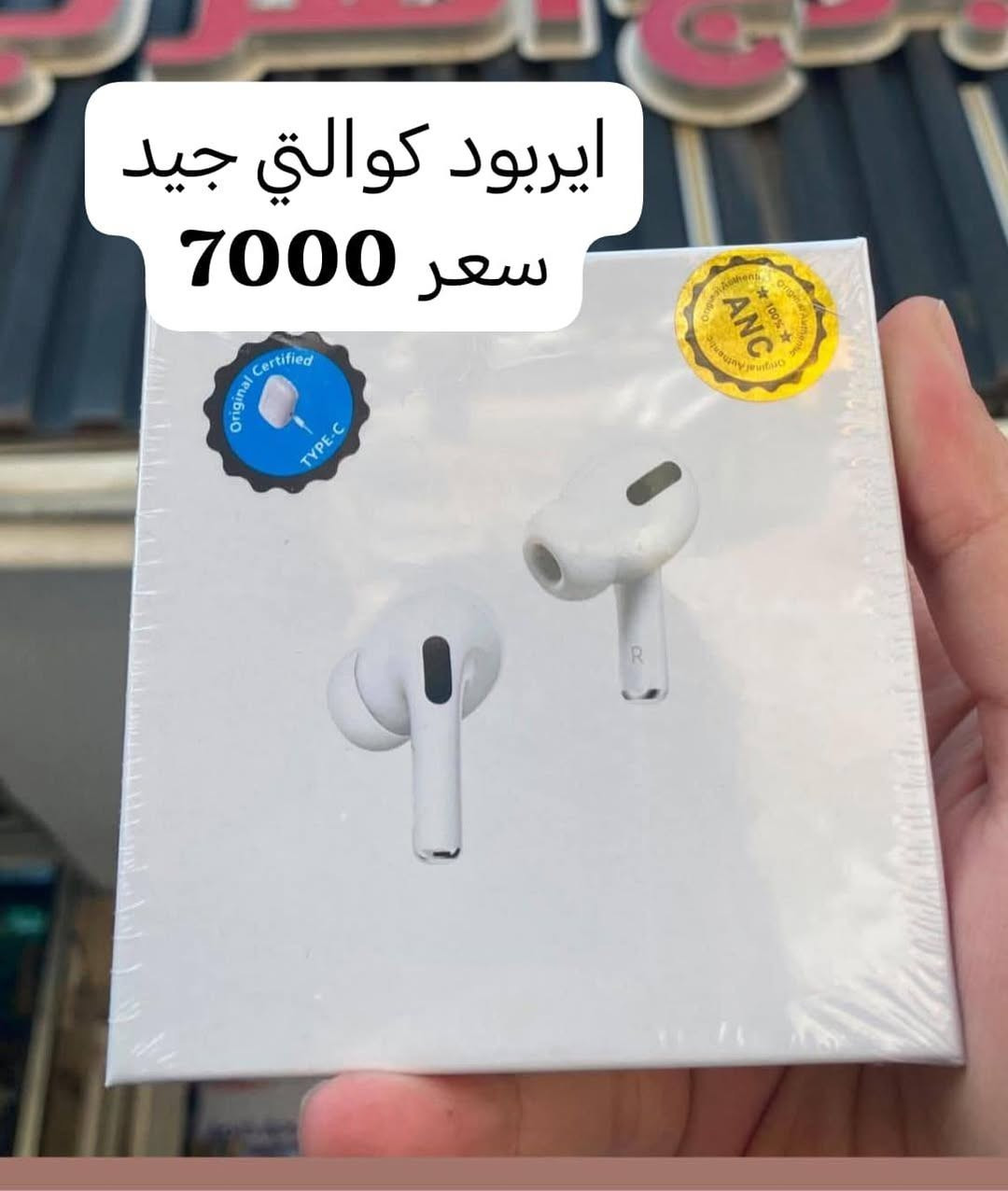 كميه محدوده
ايربود
سماعه طوك
شاحنة ايفون
شاحنة تاب سي
كفرات
لاصق موبايل
انطيك ضمان بكل حاجه تأخذها وشرط إذا مو اسعار جوه سوك اقل شي ب 10 تاخذهن بلاش
للاستفسار
واتساب ***********
يوجد توصيل داخل حديثه
