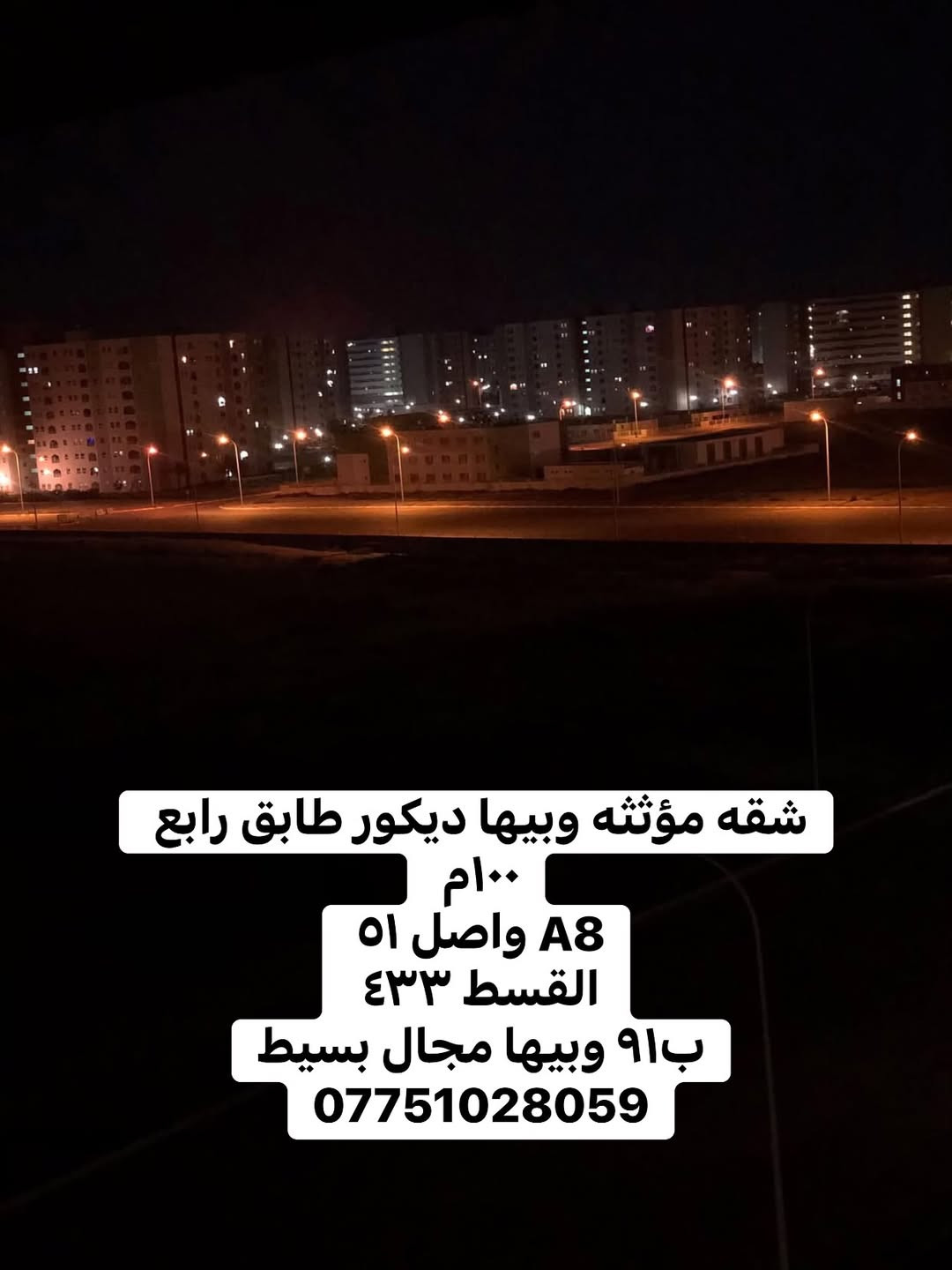 مؤثثة • طابق رابع • ١٠٠م