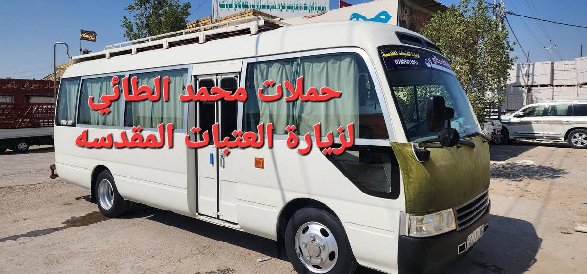 #تعلن_حملة_الضامن عن حمله الى مزار التابعي سعيد ابن جبير رض بذكرى استشهاده المصادف يوم 25 ربيع الاول البرنامج يشمل👈زيارة التابعي سعيد ابن جبير رضوان الله عليه 🔴زيارة مرقد محمد الحائري ابن الكاظم الملقب بالعگار 🔴زيارة مرقد محمد العريس من نسل الامام العباس ع 👈السعر النفر 10 النقل بالكوستر موعد الانطلاق يوم الثلاثاء والاربعاء الساعه 4:30 الفجر للحجز  *********** 📲 ***********📲
