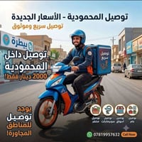 توصيل شامل • كارت شحن • المحمودية
