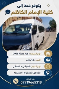 خط الإمام الكاظم • كيا 2025 • ١٤ راكب