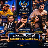 معهد النسور • دورات حضورية والكترونية • شارع المعلمين
