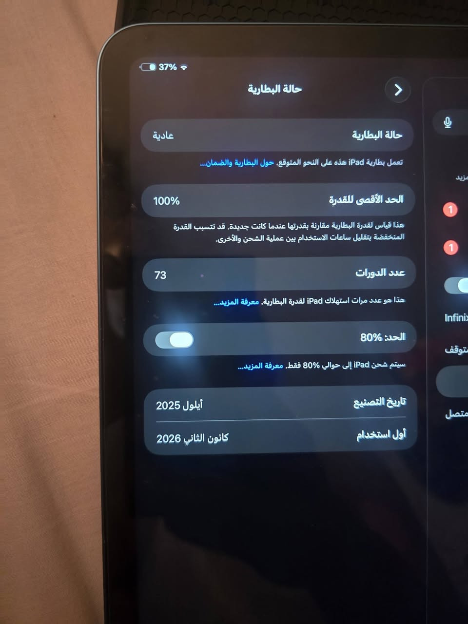 السلام عليكم أيباد 11 (A16) جهاز نظيف 100% بعدة بالظمان بطارية 100% عدد دورات (73) ذاكرة (128) ملحقاتة كاملة  ويا لزكة أصلية مع كفر مع شاحن الأصلي  للبيع فقط مكاني كوت *********** ب575 قفل
