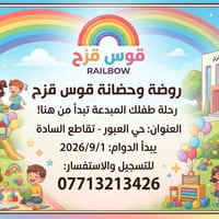 روضة قوس قزح • التمهيدي • حي العبور