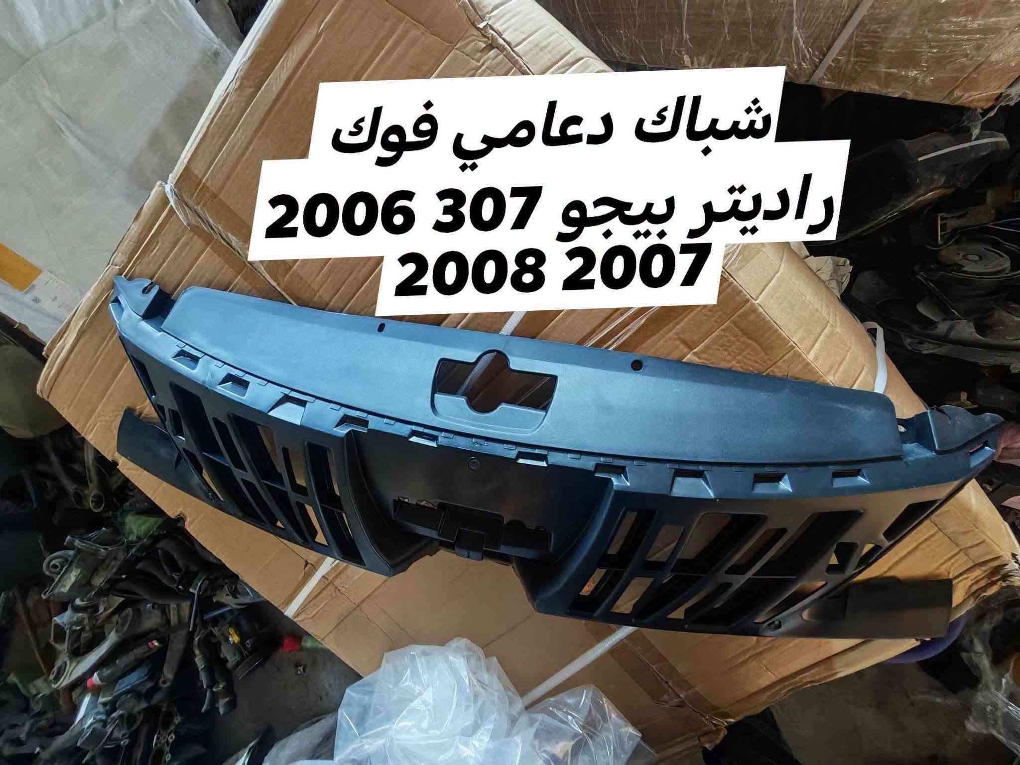 بيجو 307 • قطع غيار • 2006-2008