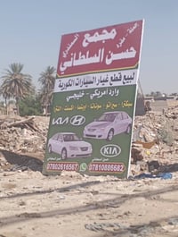 كصات سيراتو • كصات سبكترا • مجمع حسن السلطاني