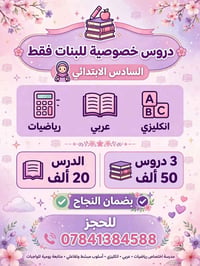 بنات فقط • سادس ابتدائي • رياضيات عربي إنكليزي