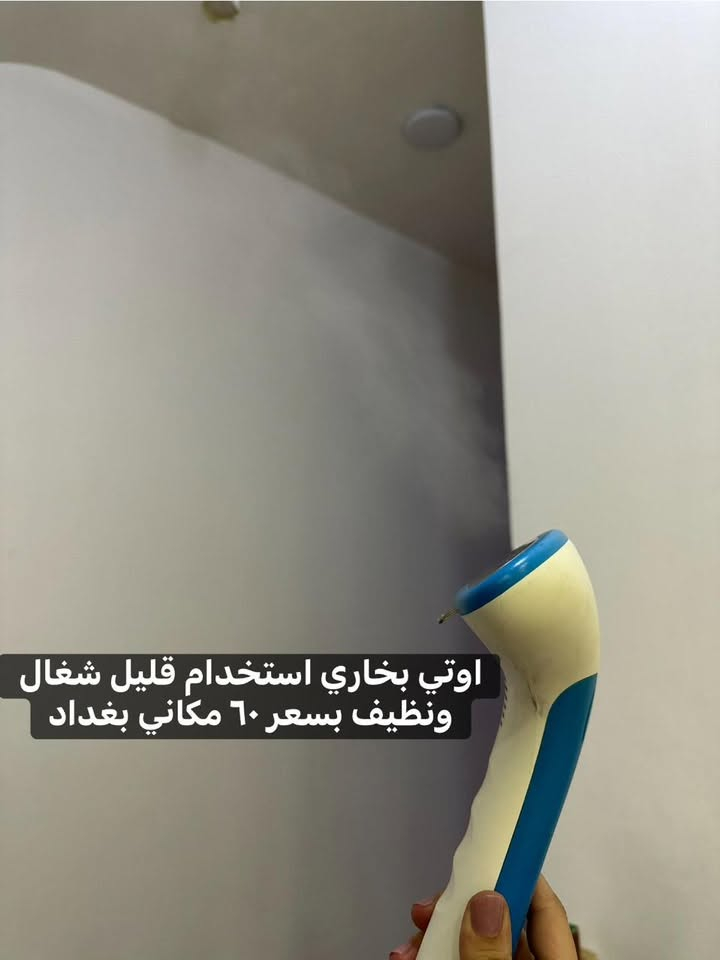 مجمدة شغالة • مراية تركية • اتو بخاري
