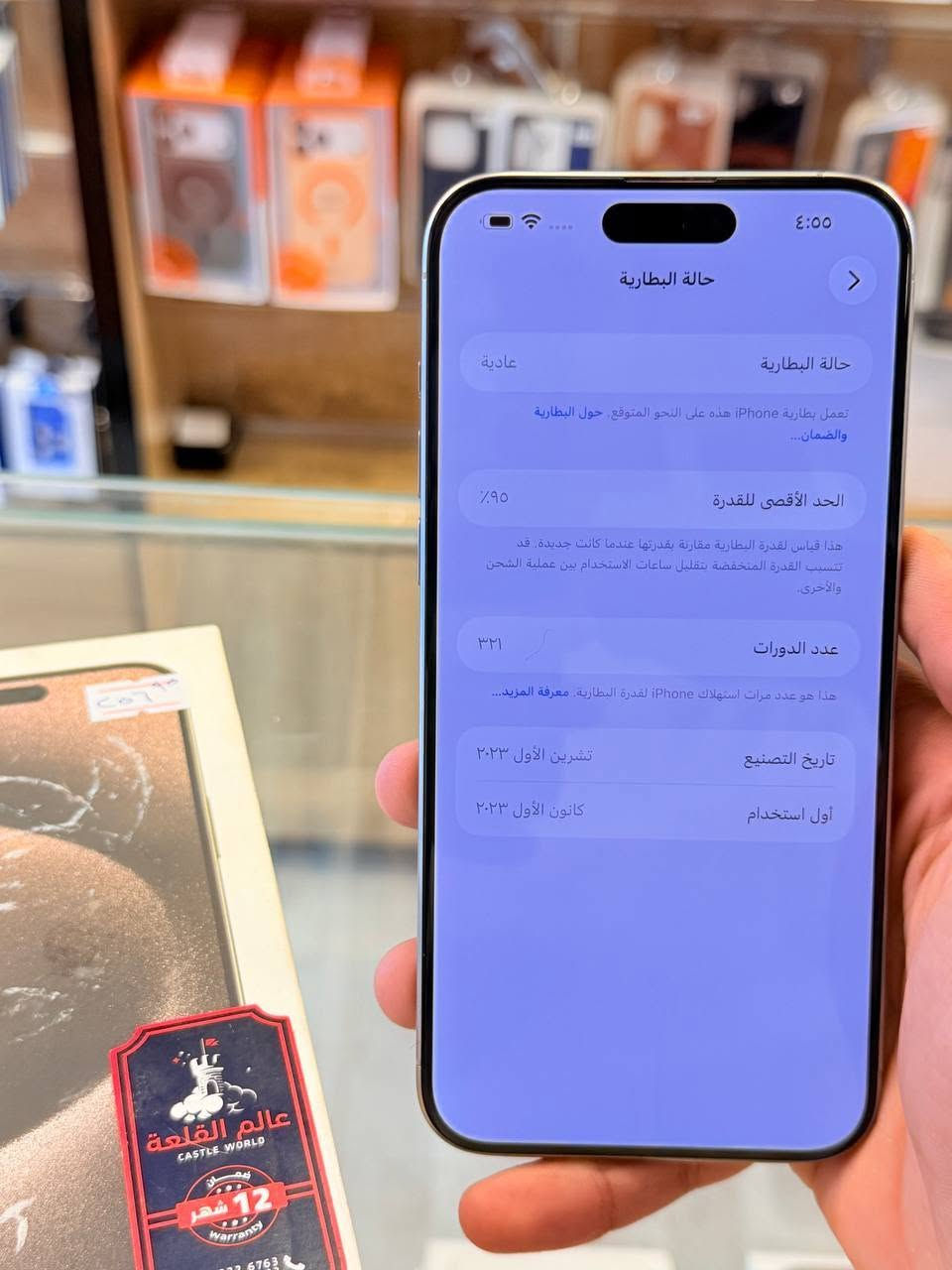 ايفون 15 برو ماكس 📱شرق اوسط
ذاكره 256 بطاريه 95 نضافه 100‎%‎ زلغ مابي هو والجديد سوه نموذج M لونه المميز كامل ملحقاته وتر بروف وبلحاسبه كله نورمال وتر بروف يعني كلشي ممبدل بي وضمان وصل 5 ايام اي مشكله او عطل يستبدل فورا 
السعر مليون و75 الف 🔥📲
العنوان بغداد البياع شارع 20 قرب 
مجمع دينار ونص مركز عيسى فون
📲***********📲
