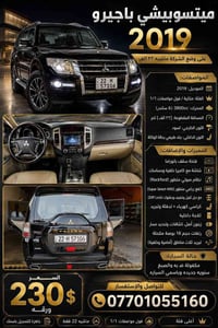ميتسوبيشي باجيرو 2019  على وضع الشركة ماشيه ٢٢ الف - فول مواصفات ملكية...