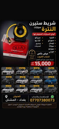شريط ستيرن • بغداد المشتل • شامل أجور العمل