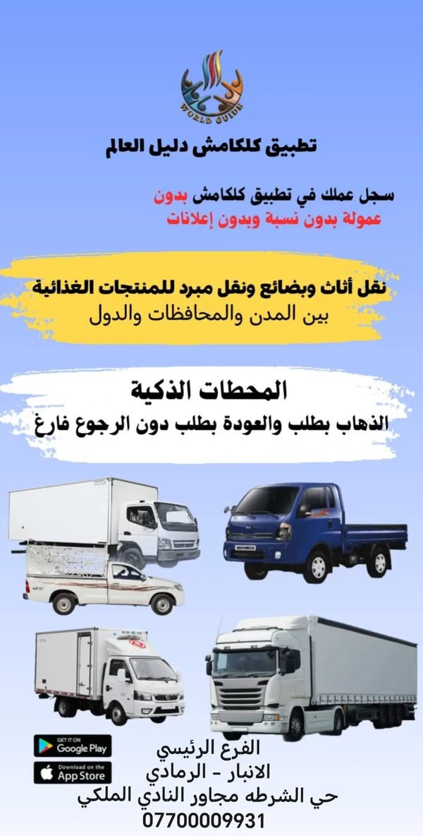 الفرع الرئيسي الانبار - الرمادي مجاور النادي الملكي
***********
