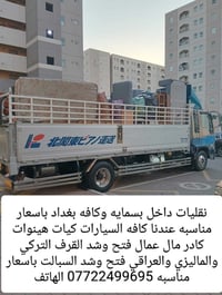 لا توجد تفاصيل  نص مكتوب في الصور: - نقليات داخل بسمايه وكافه بغداد با...