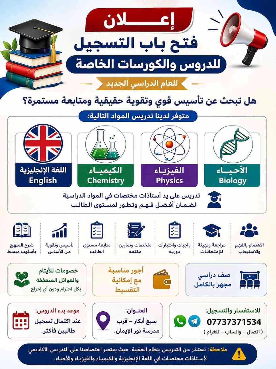 دروس خصوصية • سبع أبكار • إنجليزي علوم