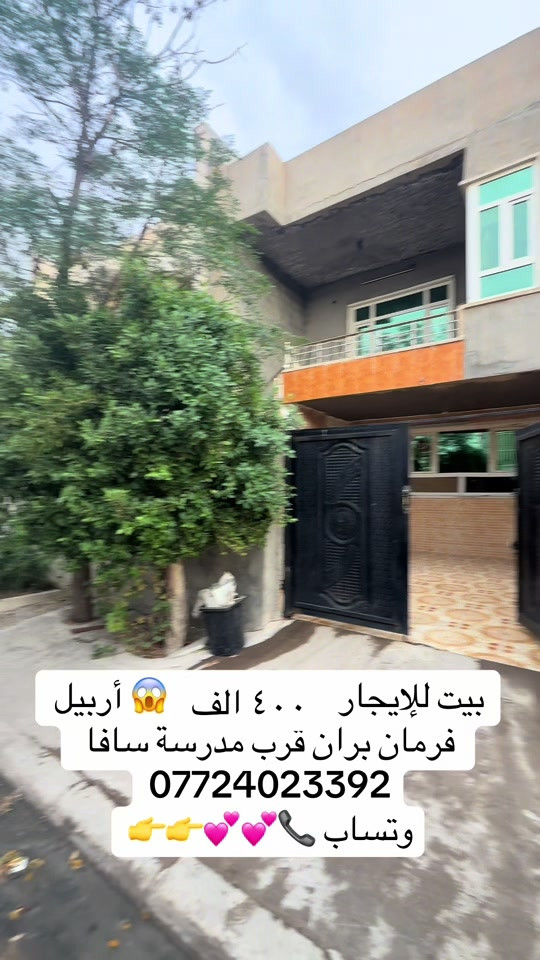 بيت للإيجار • أربيل • فرمان بران