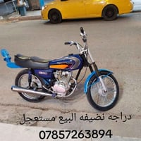 دراجه • نضيفه • مستعجل