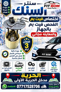 عليك الراحه وعلينا العمل  نص مكتوب في الصور: - سنتر السنك FIT BOM Auto...