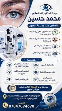 طبيب عيون • مجمع الزهراء • ليزك