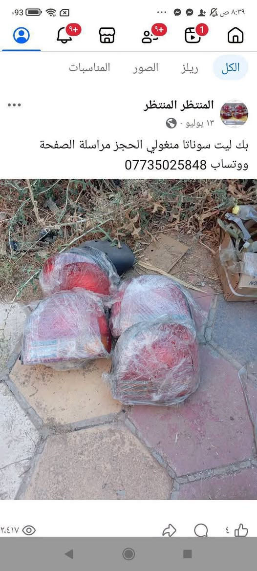 لا توجد تفاصيل

نص مكتوب في الصور:
- الكل ريلز الصور المناسبات المنتظر المنتظر ١٩ يوليو سيطرة جام سوناتا واوبتما وفود الحجز مراسلة الصفحة ووتساب ***********
- الكل ريلز الصور المناسبات المنتظر المنتظر 26 يونيو ب 50 الف جنطة فارغة وب 30 الف باب فارغة سوناتا واوبتما 2001/2005 الحجز مراسلة الصفحة ووتساب *********** المسطر المسطر 18 أبريل 2025 ابواب وجنط اوبتما وسوناتا 2001/2005 الاستفسار مراسلة الصفحة ووتساب ***********
- الكل ريلز الصور المناسبات المنتظر المنتظر ١٣ يوليو . بك ليت سوناتا منغولي الحجز مراسلة الصفحة ووتساب ***********
- وضع بيانات الاتصال تبديل الأوضاع المنتظر المنتظر +9 المنشورات حول ريلز المزيد المنتظر المنتظر ٢٥ أغسطس ودعا للتهريب وير بلك سليكون أصلي يتحمل درجة حرارة 220 مال سوناتا واوبتما 2000/2006 ومال توسان وسبورتج ستة سلندر 2700 الحجز مراسلة الصفحة ووتساب *********** ترويج المنشور عرض الرؤى والإعلانات Wissam Alshjerey و ٦٨ ١١ تعليقًا
- المنتظر المنتظر ٢٦ أبريل ٢٠٢٥ ليت وبك ليت التك ب 20 الف التم الاستفسار مراسلة الصفحة ووتساب *********** بك لايت اويتما وفود توصيل إلى جميع المحافظات *********** المنتظر المنتظر ٩ يونيو، الساعة ٢:٣٣ م فول نظافة مزدات سوناتا وفود توصيل إلى جميع المحافظات مراسلة الصفحة ووتساب *********** المنتظر المنتظر
- 95 ٦:٤٣ أعجبني تعليق مشاركة
- وضع بيانات الاتصال تبديل الأوضاع المنتظر المنتظر المنشورات حول ريلز المزيد واشر قبق ولفات 4 و6 سلندر سوناتا واوبتما محرك 2000 و2700 الحجز مراسلة الصفحة ووتساب ***********
- المنتظر المنتظر المنشورات حول ريلز المزيد أعجبني تعليق المنتظر المنتظر ٢٣ يونيو جملة ومفرد جوين شوته ستة سلندر الحجز مراسلة الصفحة ووتساب *********** عرض الرؤى والإعلانات ترويج المنشور سيد سرمد العوادي و٢٥ تعليقان أعجبني تعليق مشاركة المنتظر المنتظر
- بوربرن امامي واسطاب اكسل خلفي كامل سوناتا واوبتما وفود 2000/2006 الحجز مراسلة الصفحة ووتساب ***********