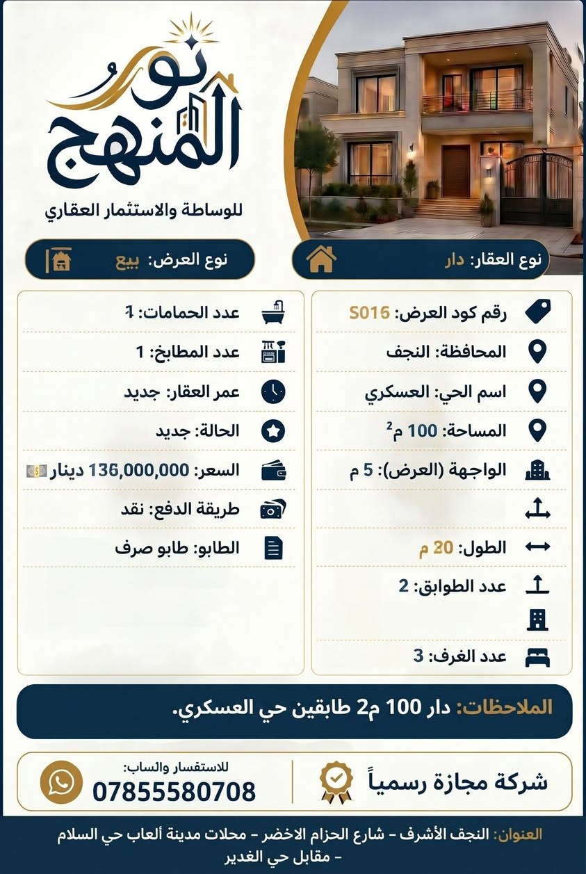 النجف العسكري • دار • ١٠٠م٢
