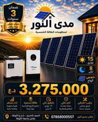 طاقة شمسية • انفيرتر TTNergy • النجف شارع الكوفة