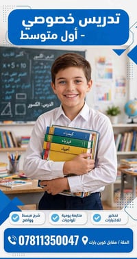تدريس خصوصي • أول متوسط • الحلة
