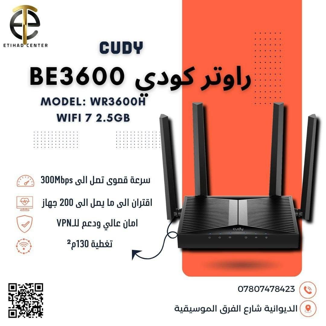 راوترات كودي • WR3000 • الديوانية شارع الفرق الموسيقية