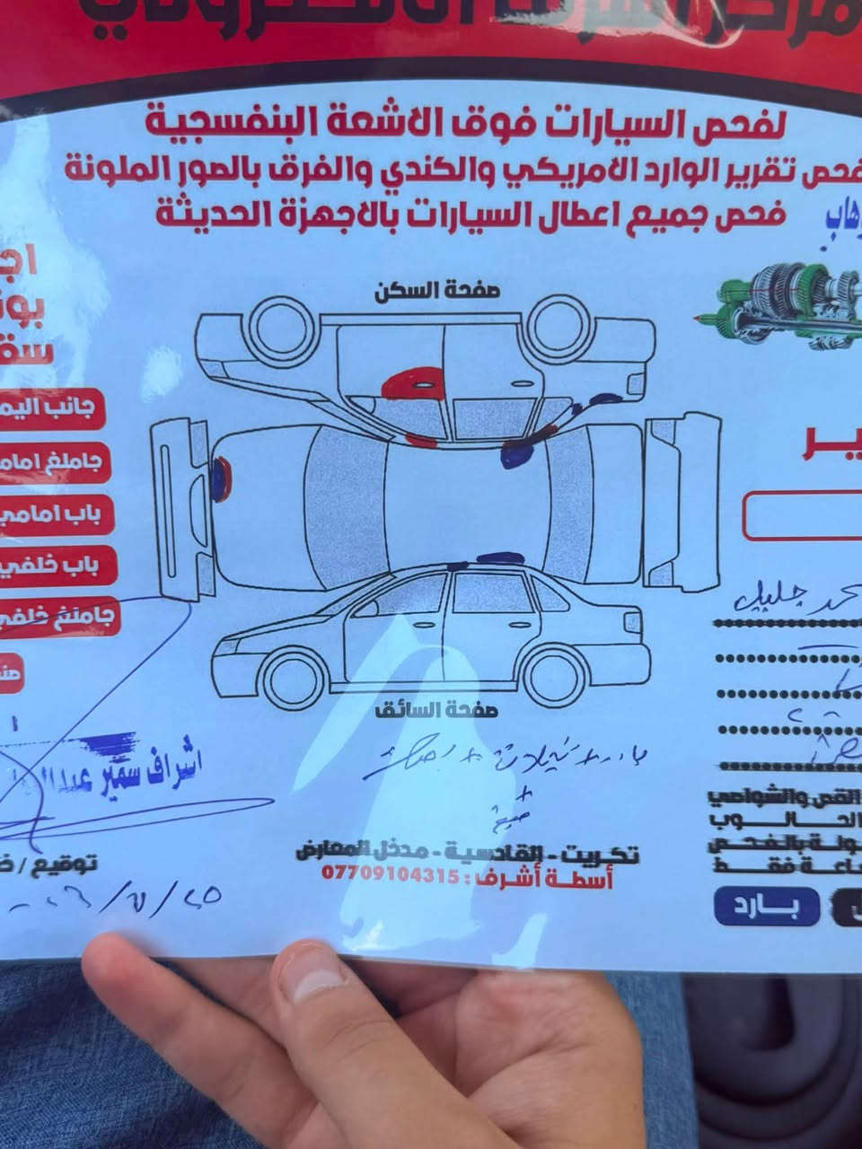السلام عليكم للبيع… سيارة صني نيسان هندي موديل 2021
رقم اربيل سنوية جديدة لحد2031 هزة جديده السيارة بأسمي

ماشية 91الف.

تبريد ثلج قطعتين

كير ومحرك وصدر شرط 

4 جام كهرباء 

ويلكاب 

كاملة مكملة

ضرر السيارة موجود بالسونار كما موضح بالمنشور

بدون دواخل 

لايوجد تبديل قطع

السيارة معدلة بجهاز الBDR البارد فقط

معجون ٣ اماكن موجود بالسونار مثل ما موضح تكدر تشوفه.

السعر 105 وبيها مجال مكاني تكريت القادسية 

للاستفسار *********** والخاص مفتوح
