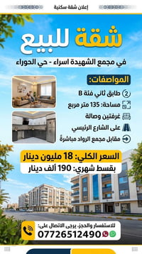 مجمع الشهيدة إسراء • غرفتين • ١٣٥م