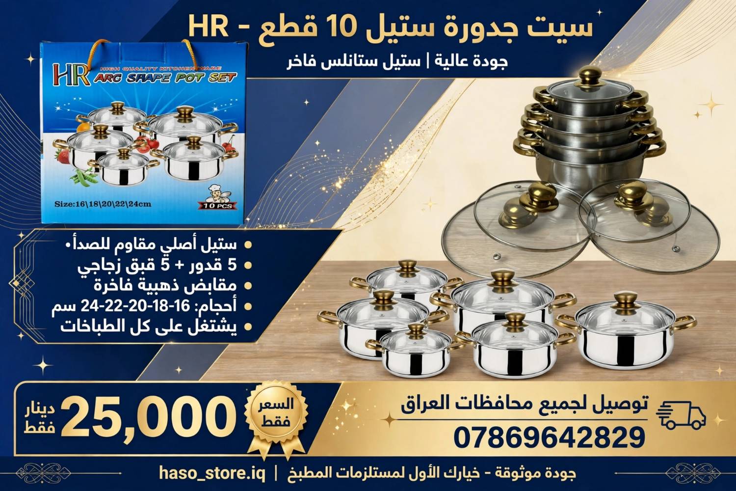 سيت جدورة • ستانلس ستيل • ١٠ قطع