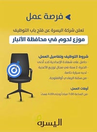 موزع لحوم • الرمادي/الفلوجة • عنده سيارة