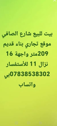 شارع الصافي • ٢٠٩م • موقع تجاري