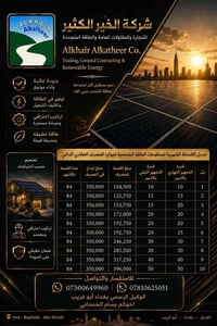 طاقة شمسية • تقسيط ٧ سنوات • بغداد الانبار ديالى