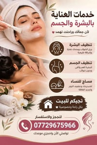 عناية بالبشرة • مساج نساء • خدمة بالبيت