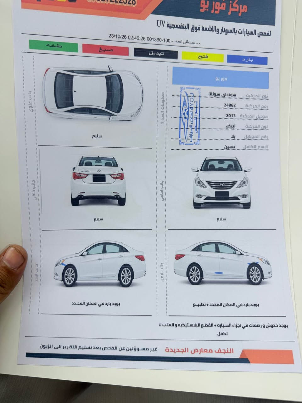 سوناته ٢٠١٣ • محرك ٢٤٠٠ • بلكارتون