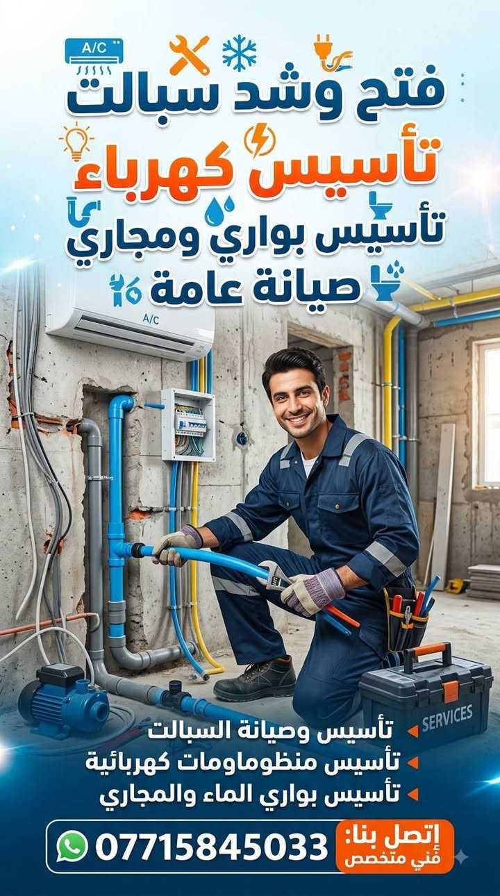 فتح وشد سبالت اتصل على هذا الرقم بغداد فقط ***********
