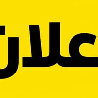 حلة نادر الثانية • ١٥٠م • غرفتين