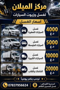 غسل مجاني • تبديل زيت • اسديرة الفياض