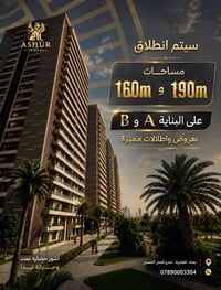 أبراج آشور • ١٦٠م • العامرية بغداد