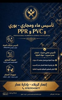 تأسيس ماء ومجاري • PPR تركي • ضمان ٥ سنوات