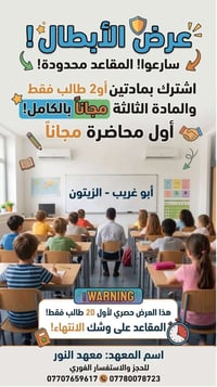 أبو غريب - الزيتون • مادتين والثالثة مجانية • حصري لأول 20 طالب