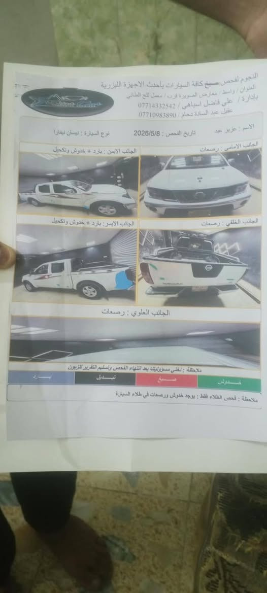 السلام عليكم نيفارة ٢٠٠٩ مكفولة بيهه فقط بارد بلسونار رقم اربيل بسم كردي تحويل مباشر كير محرك كفالة  تبريد شغال كير عادي السنوية ساقطة ب٧٧ وبيهه مجال
واسط صويرة  ***********

