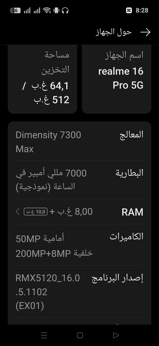 ريلمي 16 برو 5G
بشاشة AMOLED قياس 6.78 بوصة بتردد 144 هرتز، ومعالج MediaTek Dimensity 7300 Max، وكاميرا رئيسية بدقة 200 ميجابكسل، مع بطارية ضخمة بسعة 7000 مللي أمبير تدعم الشحن السريع بقوة 80 واط
السعر 525 قفل 
***********
