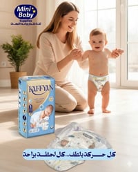 زبائننا الكرام وفرنالكم الأفضل والانسب لجميع الأطفال حفاضات كافيان الط...