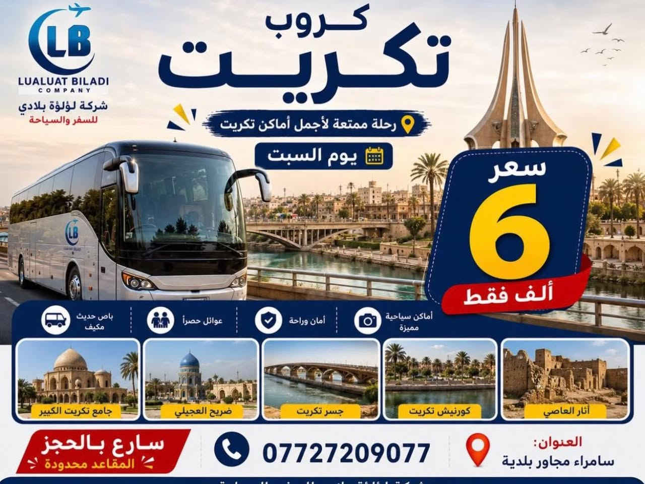 كروبات يوم الجمعة 
بغداد - 10 الف
الموصل مبيت - 25 الف
الموصل - 12 الف
تكريت - 6 الف 
للحجز والاستفسار:- 
***********
***********

