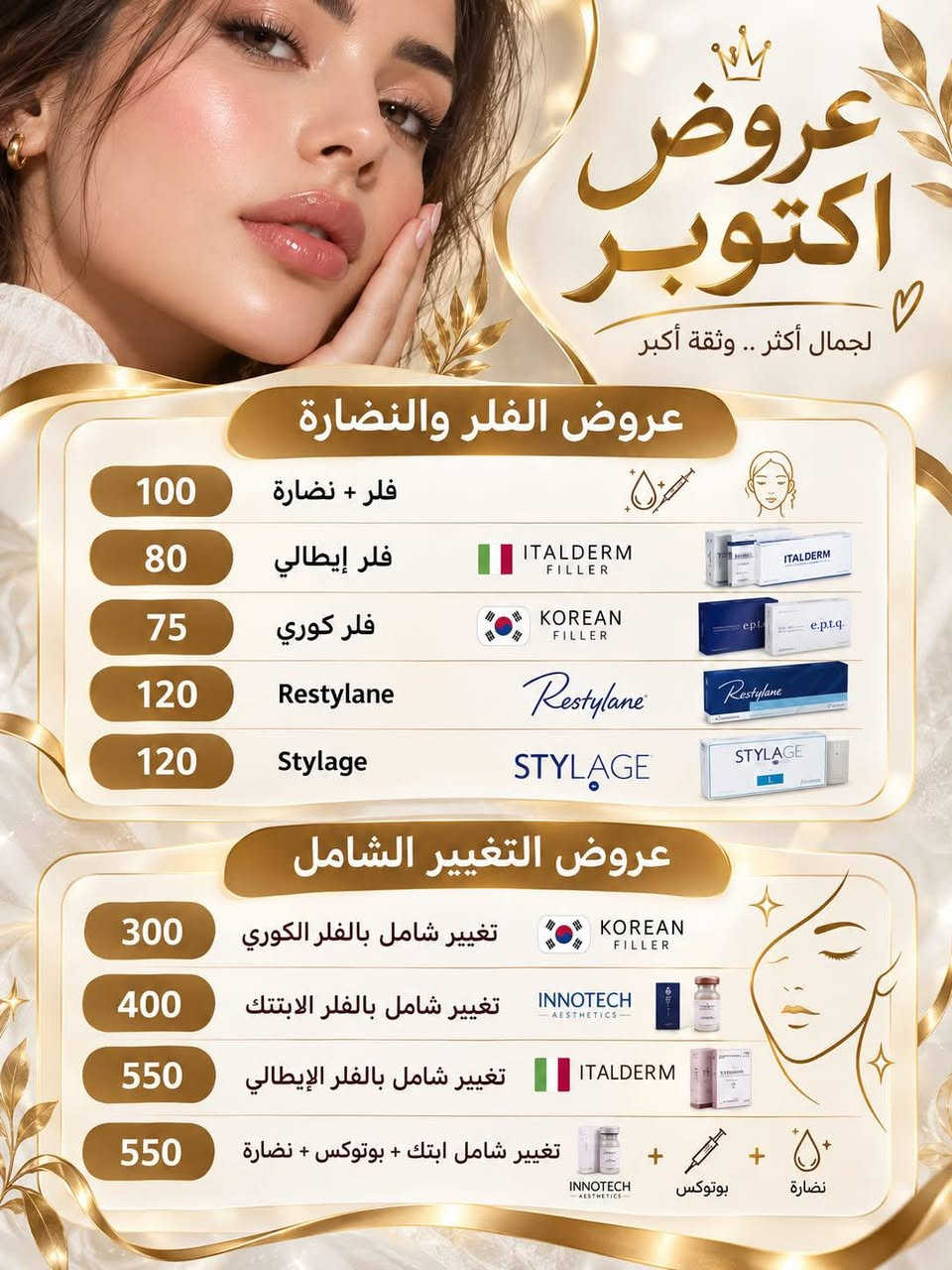 حنين العزاوي • الحسينية • فلر بوتوكس