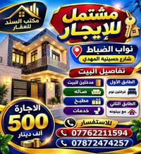 مشتمل للإيجار • نواب الضباط • غرفتين نوم