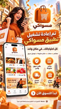 مسواگی • البدير • توصيل سريع